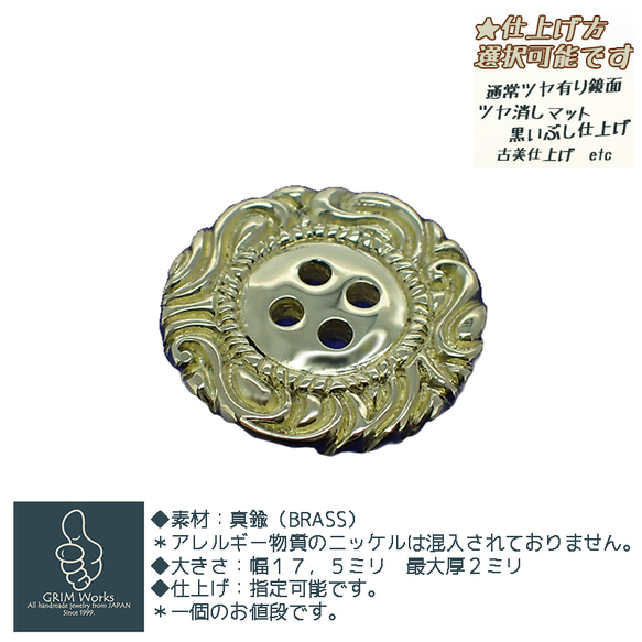 真鍮のボタン 個性的 唐草 丸 円 植物 ハンドメイド 幅約18mm カスタム加工可能 ペンダント ピアス シャツ 袖衿