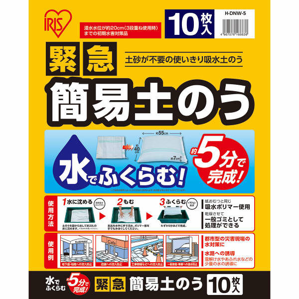 【土のう袋】 アイリスオーヤマ 緊急簡易土のう H-DNW-5(502891) 1箱（100枚入）