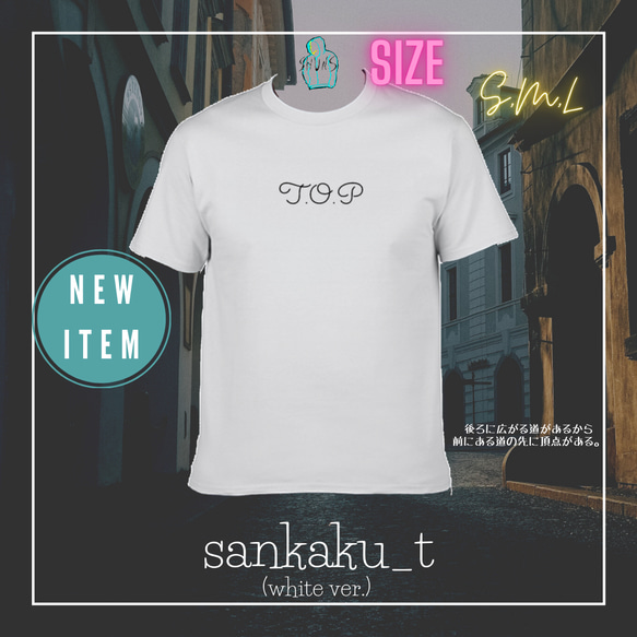 Tシャツ【sankaku_t】(white ver.)