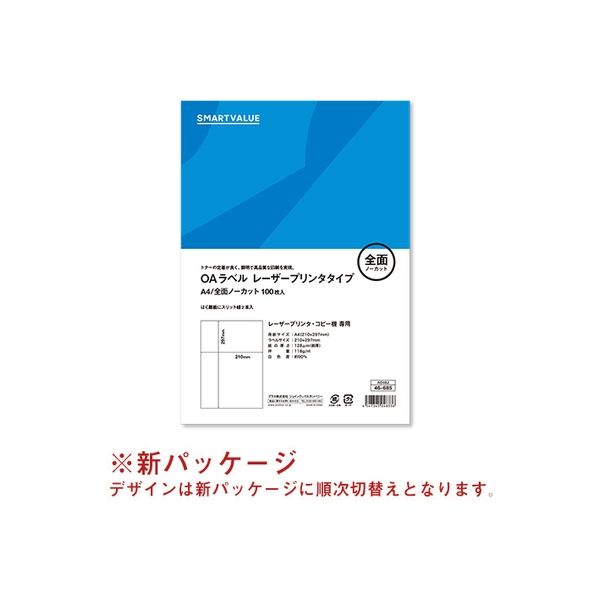 ジョインテックス OAラベル レーザー用