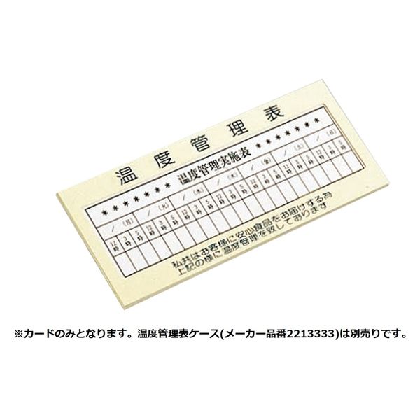 KMA 温度管理カード　30枚入 049-2213331-30 1セット（30枚入）（直送品）