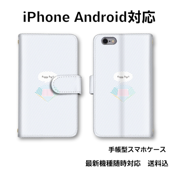 宝石　全機種対応　手帳型スマホケース　スマホカバー　　オーダー商品　送料無料