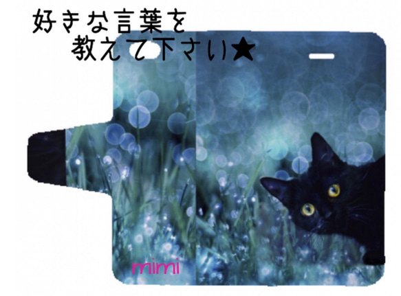 ねこ スマホ手帳型タイプ ！お名前入り【受注製作】