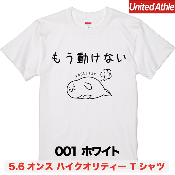 ★送料無料★『もう動けない』オリジナルTシャツ5001【ホワイト】（アダルト）