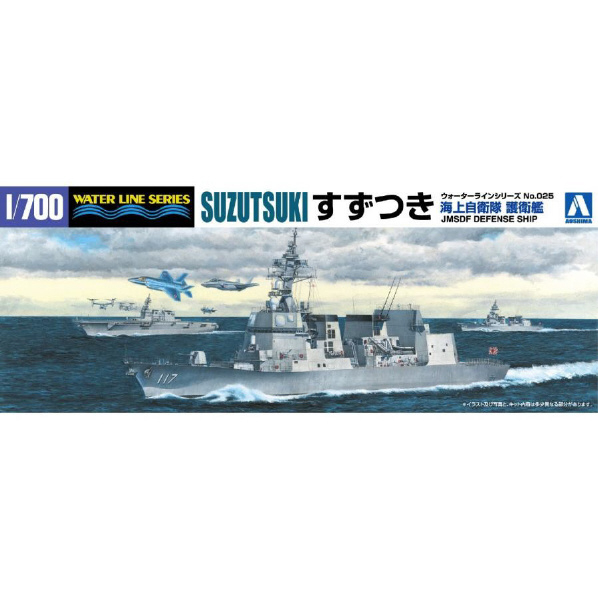 アオシマ 1/700 ウォーターライン No．25 海上自衛隊 護衛艦 DD-117 すずつき WL025ｶｲｼﾞｺﾞｴｲｶﾝｽｽﾞﾂｷ