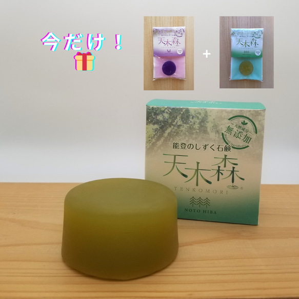 【今だけプレゼント】【無添加】能登のしずく石鹸　能登ヒバ100ｇ　◎泡立てネット付