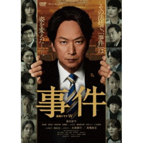 【DVD】連続ドラマW 事件 DVD-BOX