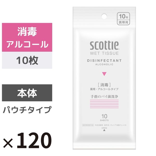 ウェットティッシュ　アルコール消毒　携帯用　10枚入×120個　無香料　スコッティ消毒ウェットタオルウェットガード　日本製紙クレシア