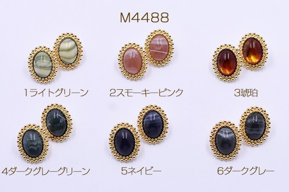 M4488-1 12個 ピアス金具 レースオーバル 樹脂貼り 17×21mm ゴールド 3×【4ヶ】