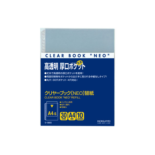 コクヨ クリヤーブック〈NEO〉用替紙 A4タテ 2・4・30穴 10枚 F805673-ﾗ-980