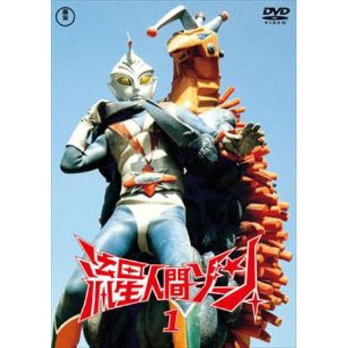 【DVD】流星人間ゾーン vol.1 [東宝DVD名作セレクション]