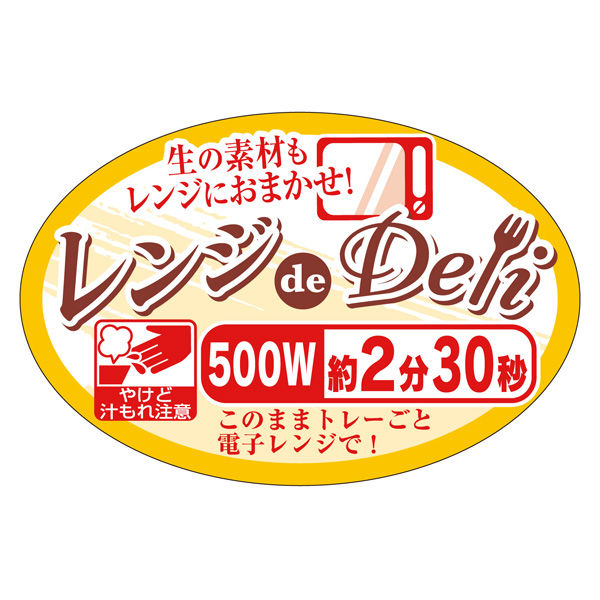 ササガワ 惣菜ラベル シール レンジdeDeli