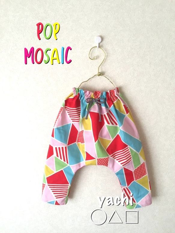 更に長〜く着れる☆☆POP mosaic sarrouel pants