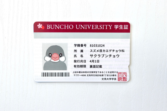 文鳥さんの学生証風ICカードステッカー