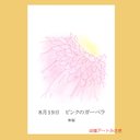 8月19日誕生花カード（花言葉つき）点描画