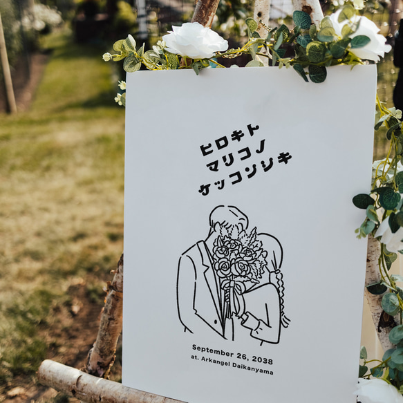 新郎新婦イラストウェルカムボード │ウェディング 結婚式 ドレス 似顔絵