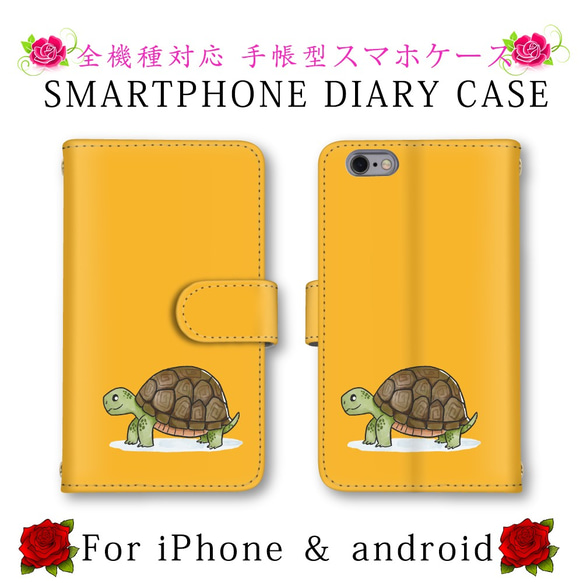 ほぼ全機種対応 スマホケース 手帳型 亀 カメ スマホカバー スマートフォンケース 定期入れ android