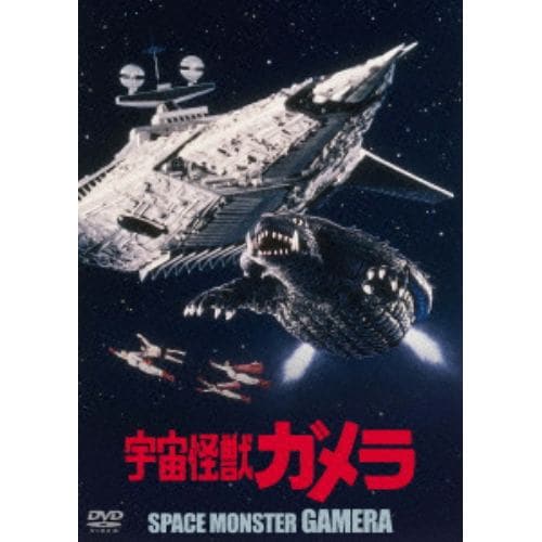 【DVD】宇宙怪獣ガメラ 大映特撮 THE BEST