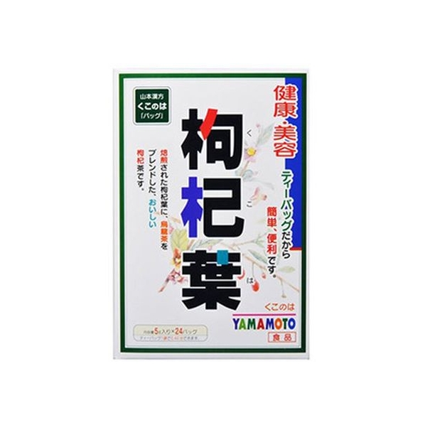 山本漢方製薬 枸杞葉 5g×24包 FCN2703