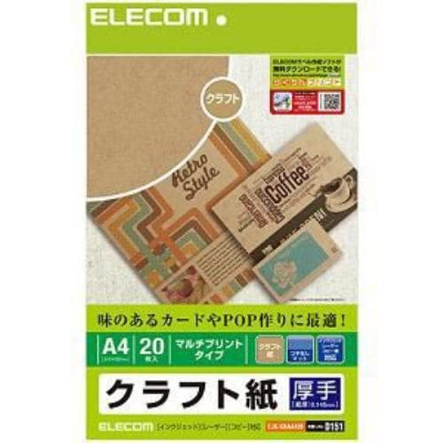 エレコムEJK-KRA450クラフト紙(標準・A4サイズ・50枚入)