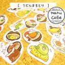 【シール】うどんまるとり