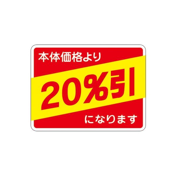 ササガワ 食品表示シール 四角