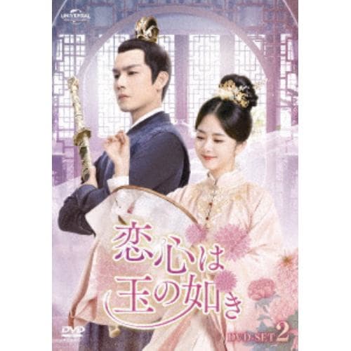 【DVD】恋心は玉の如き DVD-SET2