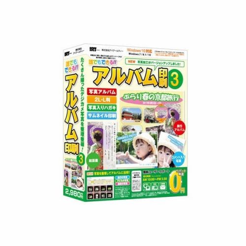 アイアールティー 誰でもできるアルバム印刷3