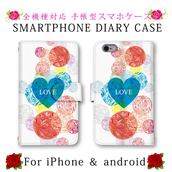 ハート LOVE アート スマホケース 手帳型 送料無料 ほぼ全機種対応 スマホカバー スマートフォンケース 可愛い