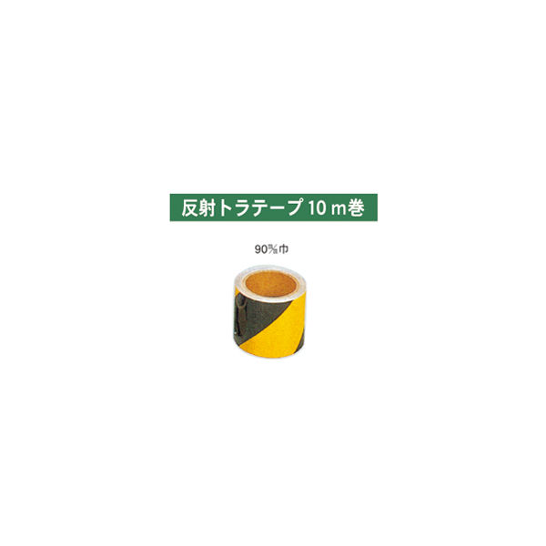 加藤商店 反射トラテープ 90mm巾 10m巻 TPT-90A 1セット(2個)（直送品）