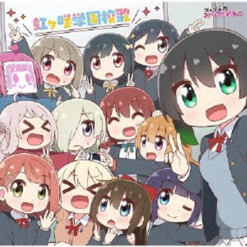 【CD】TVアニメ『にじよん あにめーしょん2』主題歌